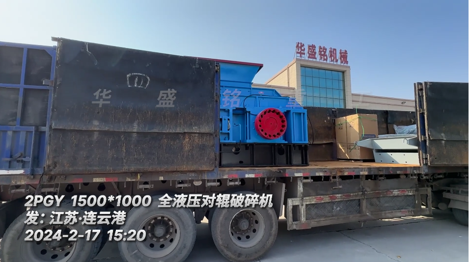 砂石廠1510全液壓對輥破碎機 砂石廠1510全液壓對輥破碎機