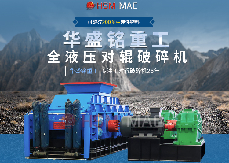 硬石頭用雙輥破碎機出料可達3毫米，價格多少一臺？