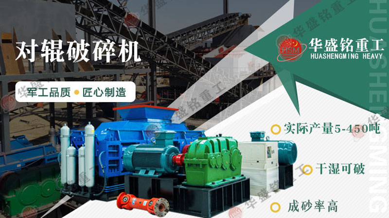 對輥制砂機哪個廠家好？河南對輥制砂機值得信賴嗎？