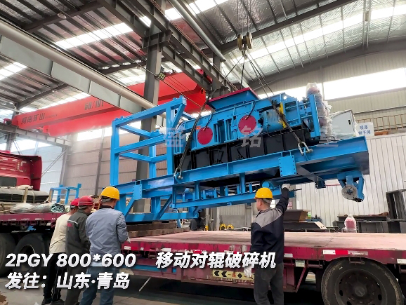 移動(dòng)對輥破碎機(jī) 發(fā)往:山東青島