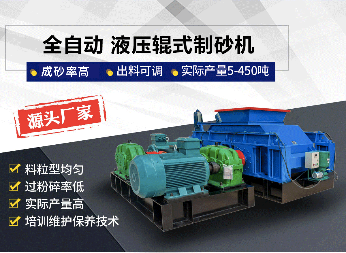 土石制砂機怎么選？對輥制砂機選購指南與優勢解析