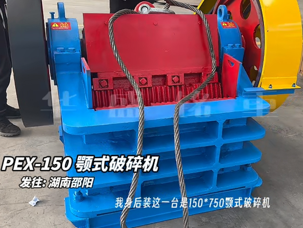 150×750鄂式破碎機(jī)順利發(fā)往湖南邵陽(yáng) 