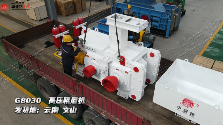 高壓輥磨機(jī) 球磨機(jī)的好搭檔