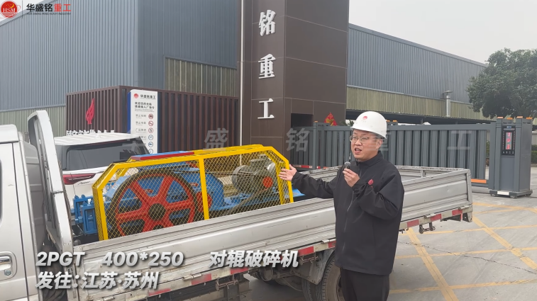 2PGT400*250對輥破碎機發(fā)往江蘇蘇州