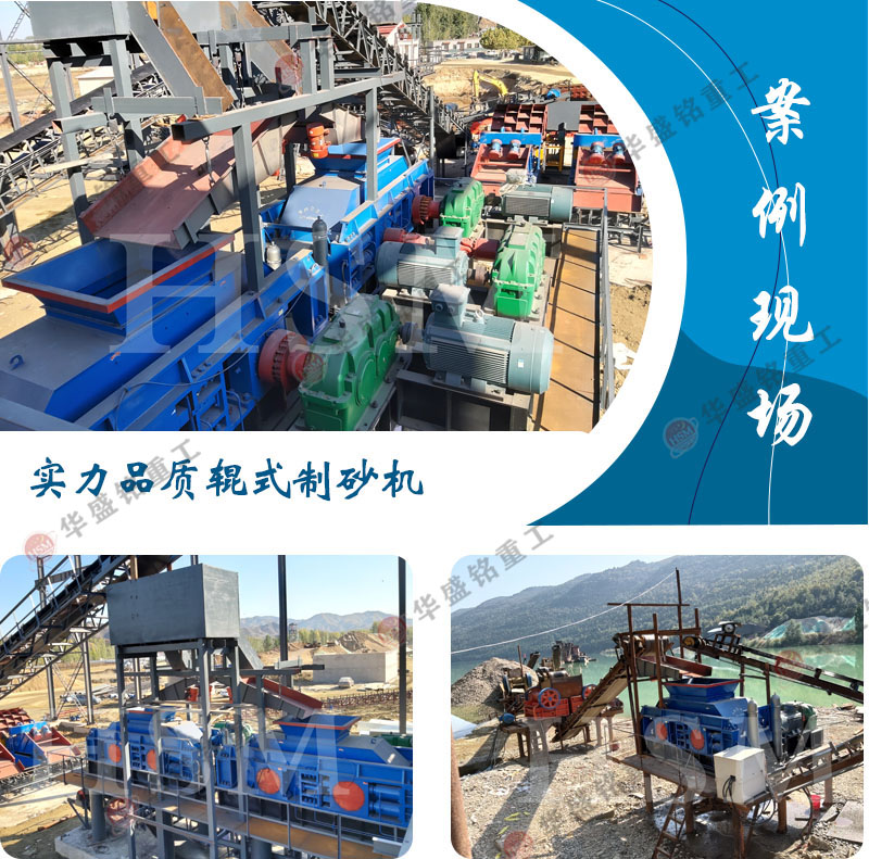 環(huán)保型液壓對輥制砂機工作現場